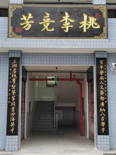 洞口縣高沙鎮(zhèn)中學(xué)緊鑼密鼓籌備助學(xué)助教贊譽運動