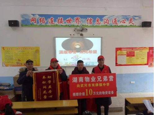 “溫暖寒冬，點亮盼望”相約武岡市雙牌鎮(zhèn)中學愛心公益捐贈運動報道