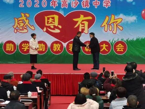 洞口縣高沙鎮(zhèn)中學(xué)舉辦助學(xué)助教贊譽運動