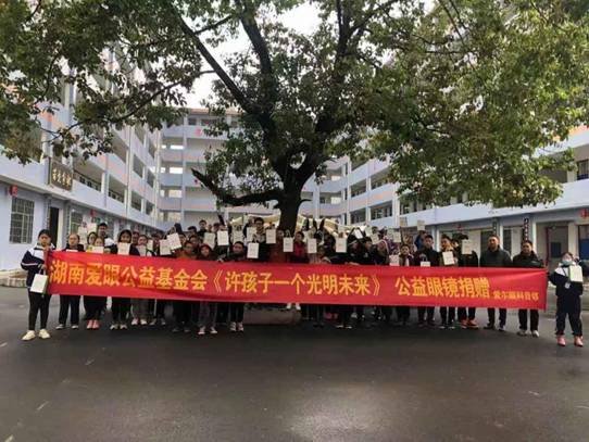 洞口縣高沙鎮(zhèn)中學(xué)85位門生領(lǐng)到湖南愛眼公益基金捐贈眼鏡