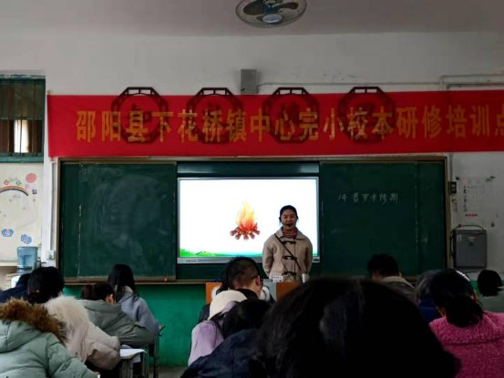 邵陽縣下花橋鎮(zhèn)中間完小校本研修培訓(xùn)報(bào)道第二期