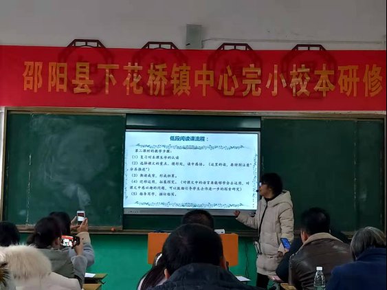 邵陽縣下花橋鎮(zhèn)中間完小校本研修培訓(xùn)報(bào)道第二期