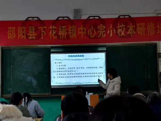 邵陽縣下花橋鎮(zhèn)中間完小校本研修培訓(xùn)報(bào)道第二期