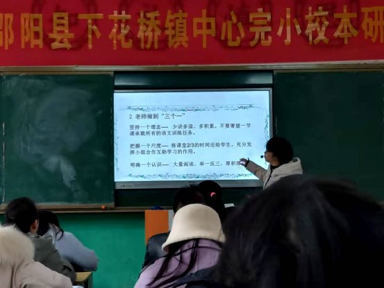 邵陽縣下花橋鎮(zhèn)中間完小校本研修培訓(xùn)報(bào)道第二期