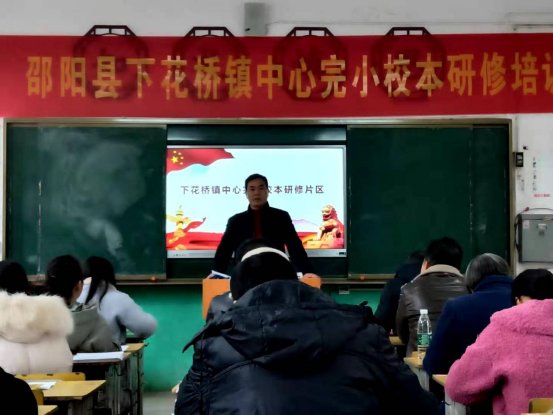 邵陽縣下花橋鎮(zhèn)中間完小校本研修培訓(xùn)報(bào)道第二期