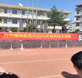 邵陽縣白倉(cāng)中間完小大型消防應(yīng)急疏散演練