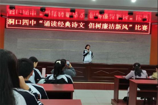 洞口四中舉行“誦讀經(jīng)典詩(shī)文，倡樹廉潔新風(fēng)”比賽