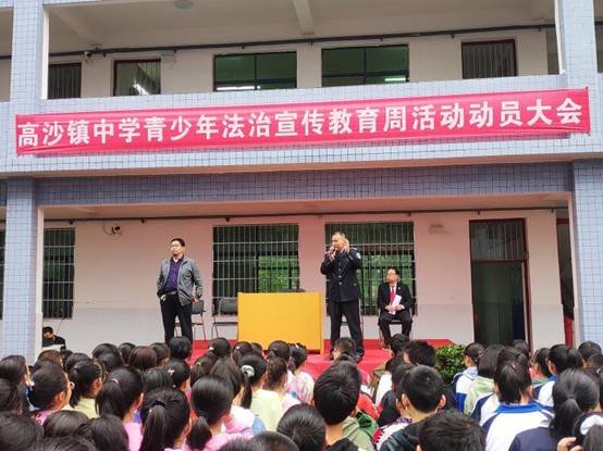 洞口縣高沙鎮(zhèn)中學(xué)召開法治宣傳教育周運動動員大會
