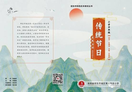 校本教材譜新篇 傳統(tǒng)文化結碩果|熱烈慶祝邵東市城區(qū)第一完全小黌舍本教材實施兩周年