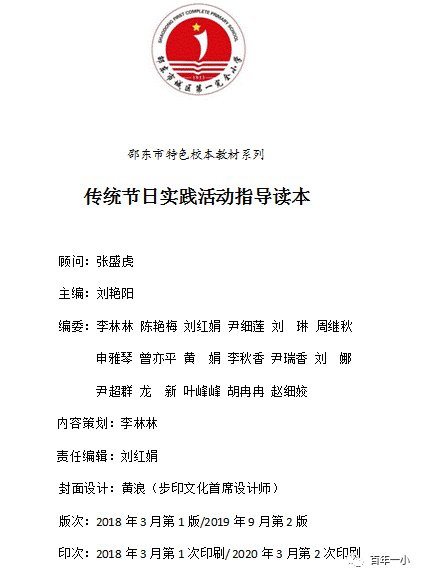 校本教材譜新篇 傳統(tǒng)文化結碩果|熱烈慶祝邵東市城區(qū)第一完全小黌舍本教材實施兩周年