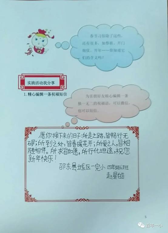 校本教材譜新篇 傳統(tǒng)文化結碩果|熱烈慶祝邵東市城區(qū)第一完全小黌舍本教材實施兩周年