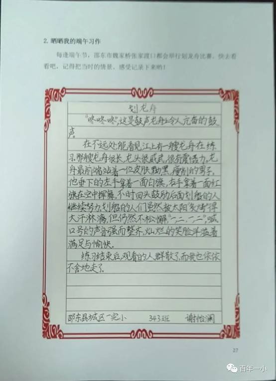 校本教材譜新篇 傳統(tǒng)文化結碩果|熱烈慶祝邵東市城區(qū)第一完全小黌舍本教材實施兩周年