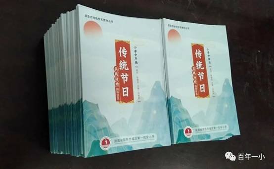 校本教材譜新篇 傳統(tǒng)文化結碩果|熱烈慶祝邵東市城區(qū)第一完全小黌舍本教材實施兩周年
