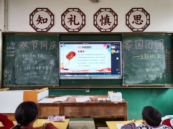 邵陽(yáng)縣下花橋鎮(zhèn)中間完小開展我們的節(jié)日“雙節(jié)同慶 家國(guó)團(tuán)聚”愛國(guó)教育主題班會(huì)