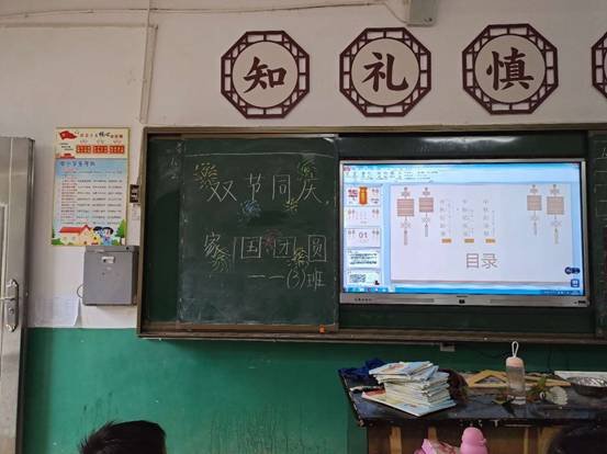 邵陽(yáng)縣下花橋鎮(zhèn)中間完小開展我們的節(jié)日“雙節(jié)同慶 家國(guó)團(tuán)聚”愛國(guó)教育主題班會(huì)