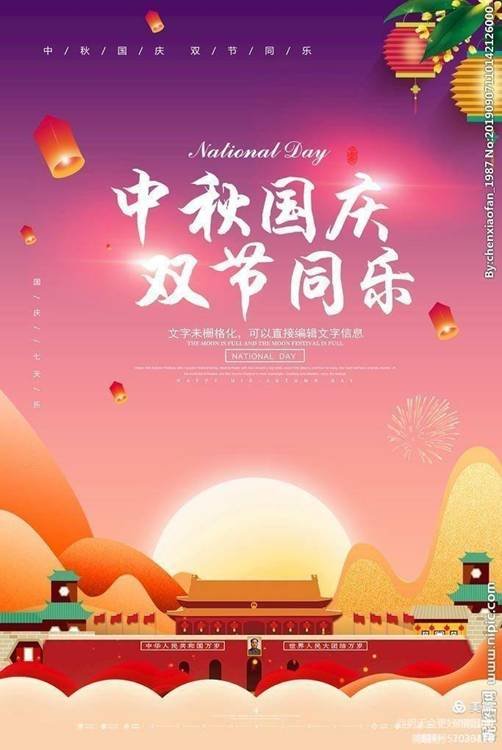 國慶、中秋雙節(jié)同慶 花古中學(xué)致家長一封信