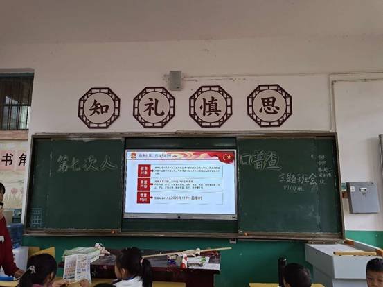 下花橋鎮(zhèn)中間完小各班開展“第七次全國人口普查”教育宣傳運動