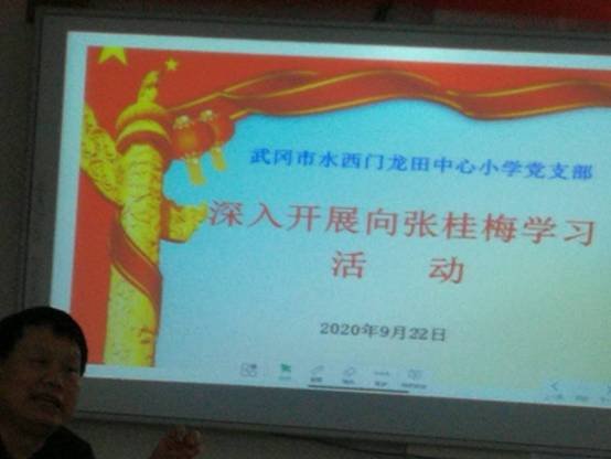 中共水西門龍?zhí)镏虚g小學(xué)黨支部組織開展“學(xué)習(xí)張桂梅同道先輩事跡”主題黨日運(yùn)動(dòng)