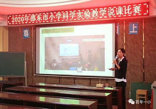 說出精彩 綻放風(fēng)采|邵東市小學(xué)科學(xué)說課比賽在我校舉行 我校劉詩琴和明德小學(xué)劉江濤獲得特等獎