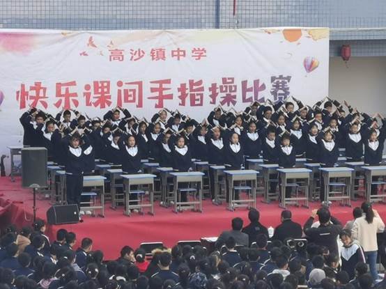洞口縣高沙鎮(zhèn)中學舉辦快樂課間手指操比賽運動