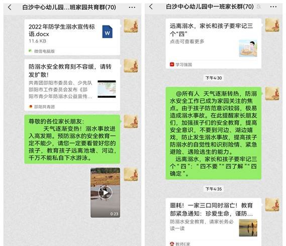 新寧縣白沙中間幼兒園開展防溺主題教育運動