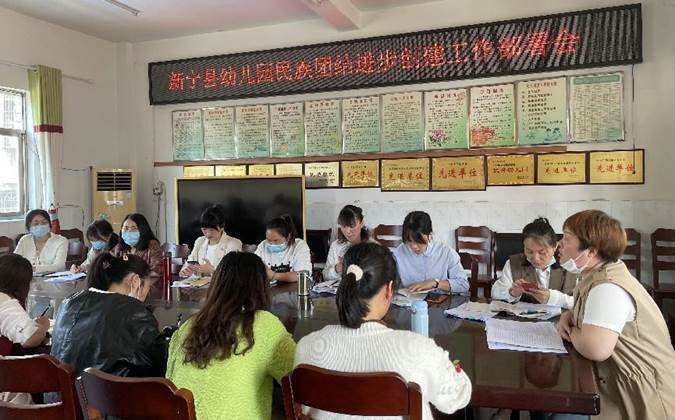 新寧縣幼兒園開展民族連合提高創(chuàng)建工作部署會
