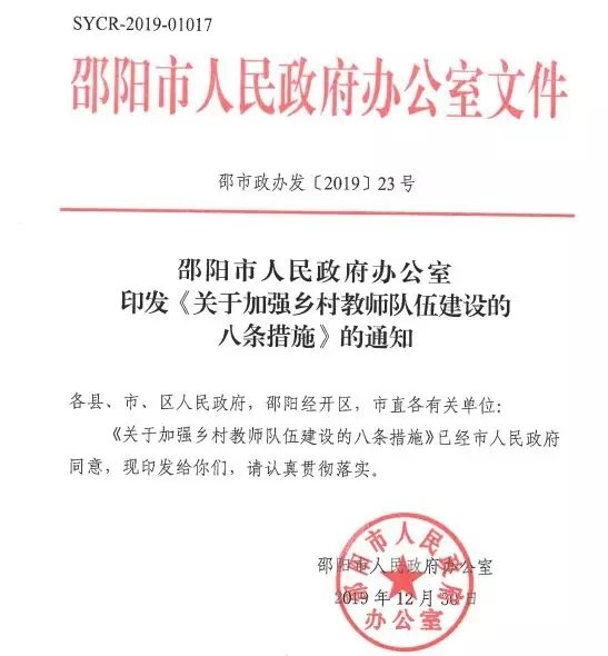 人民當局出臺關(guān)于增強墟落教師隊伍建設的八條措施