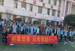 同創(chuàng)無毒校園，共享幸福生活