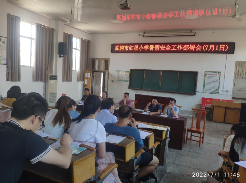 武岡市紅星小學(xué)召開暑期安全工作部署會(huì)議