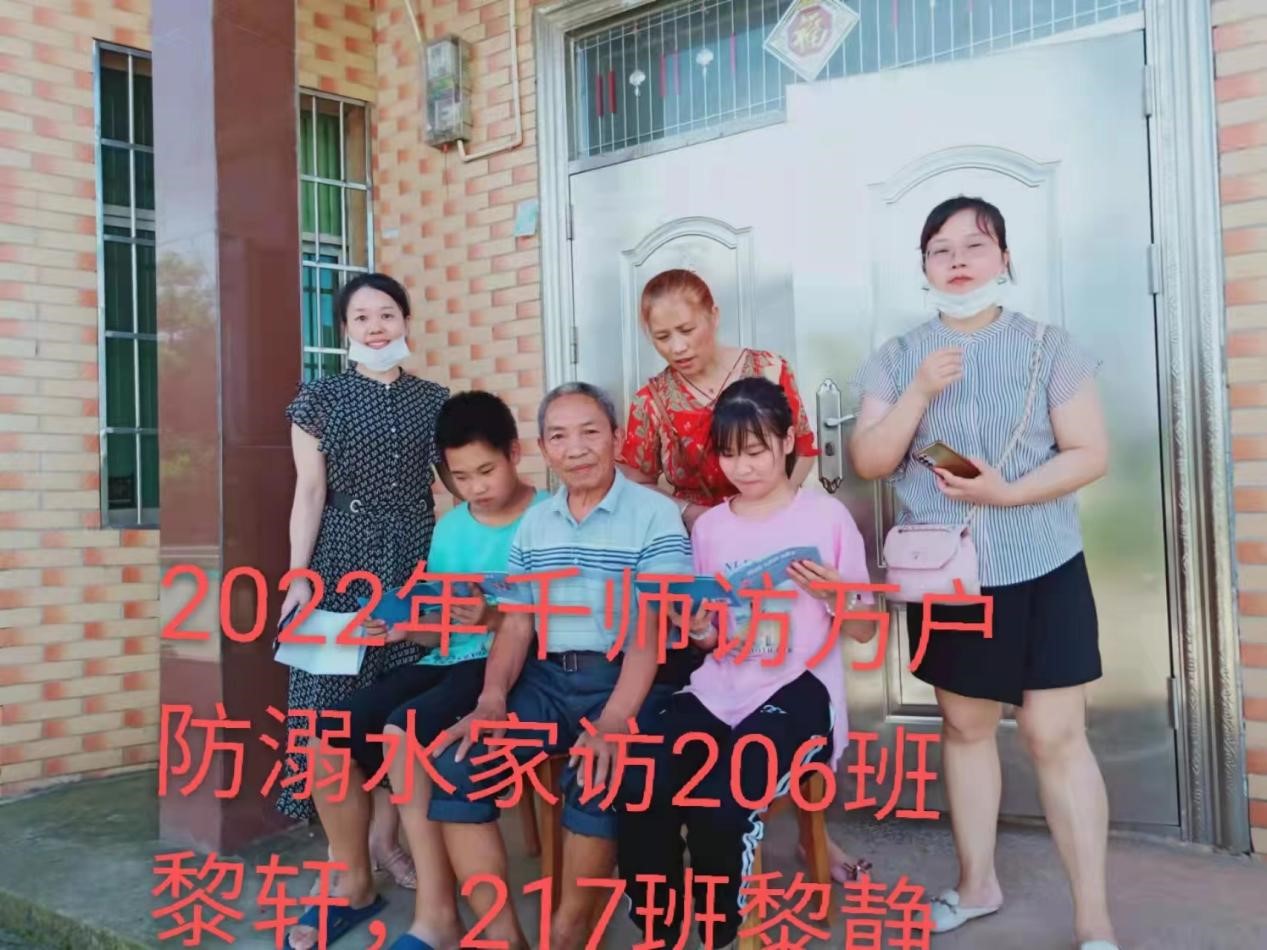 邵陽縣塘渡口鎮(zhèn)玉田初級中學舉行暑期防溺水“千師訪萬戶”活動