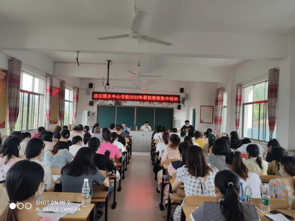 新寧縣清江橋鄉(xiāng)中心學校 暑期教師集中培訓工作