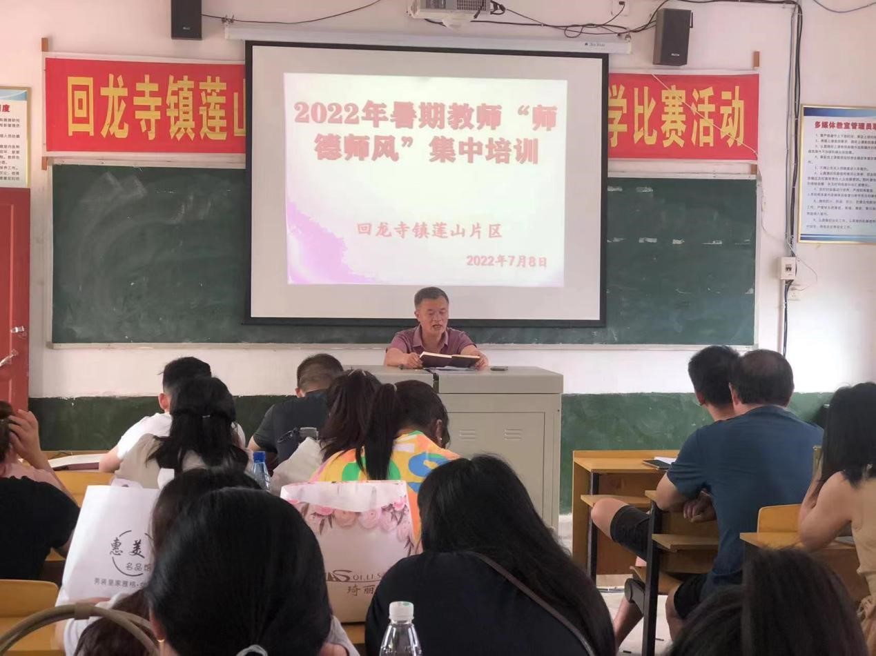 新寧縣回龍寺鎮(zhèn)蓮山片區(qū)學校(園)開展暑期師德師風培訓活動