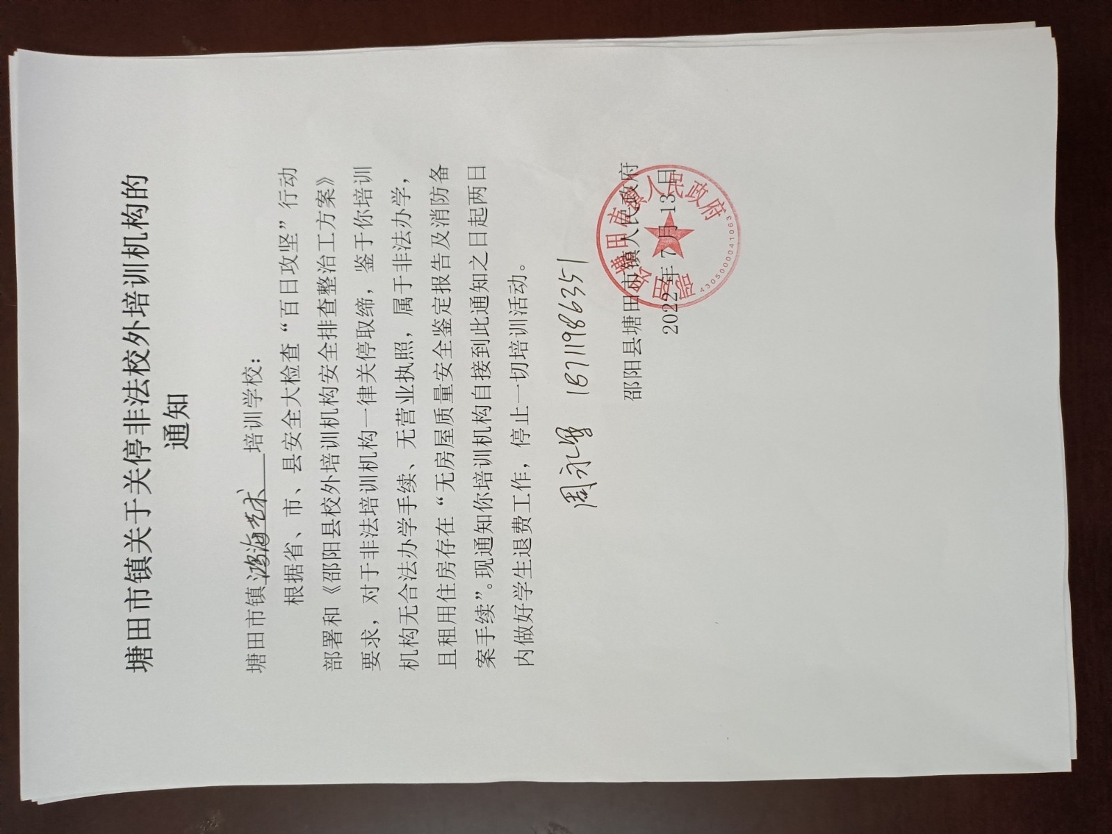 攻堅(jiān)克難，全力以赴，打好暑假期間校外違規(guī)培訓(xùn)整治攻堅(jiān)戰(zhàn)