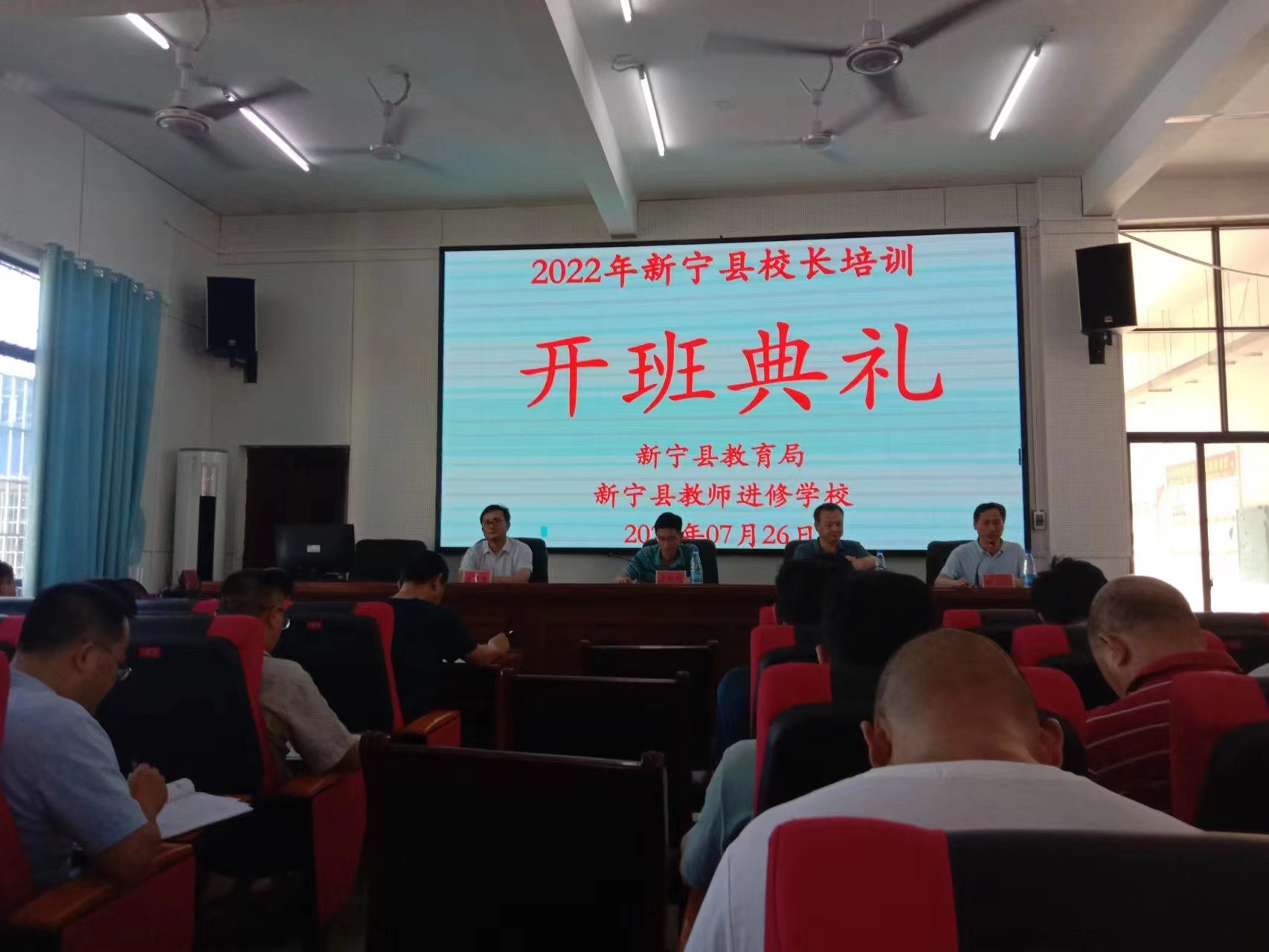 新寧縣開展2022年中小學校長培訓