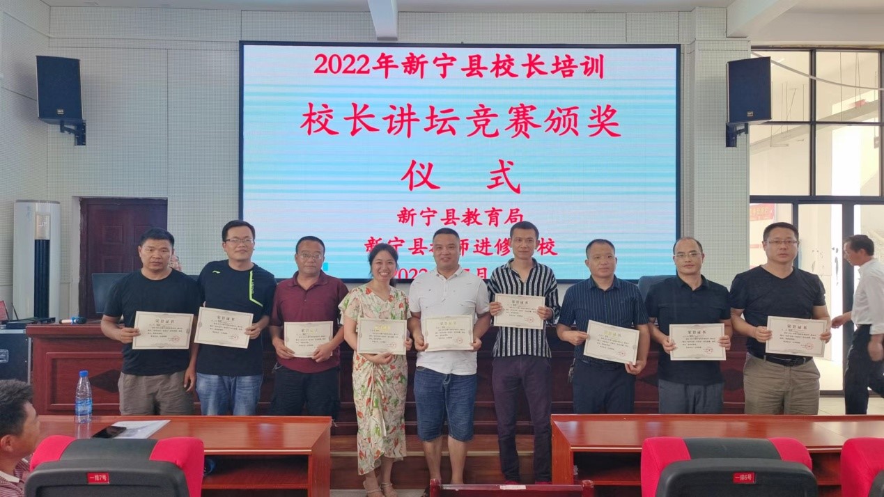 新寧縣開展2022年中小學校長培訓