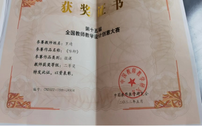 捧著一顆心來 不帶半根草去  ——新寧縣萬塘鄉(xiāng)中心小學(xué)優(yōu)秀教師羅靖老師