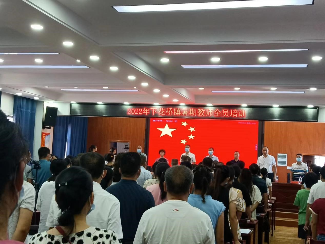 邵陽(yáng)縣下花橋鎮(zhèn)中心學(xué)校開(kāi)展2022年中小學(xué)教師暑期全員培訓(xùn)