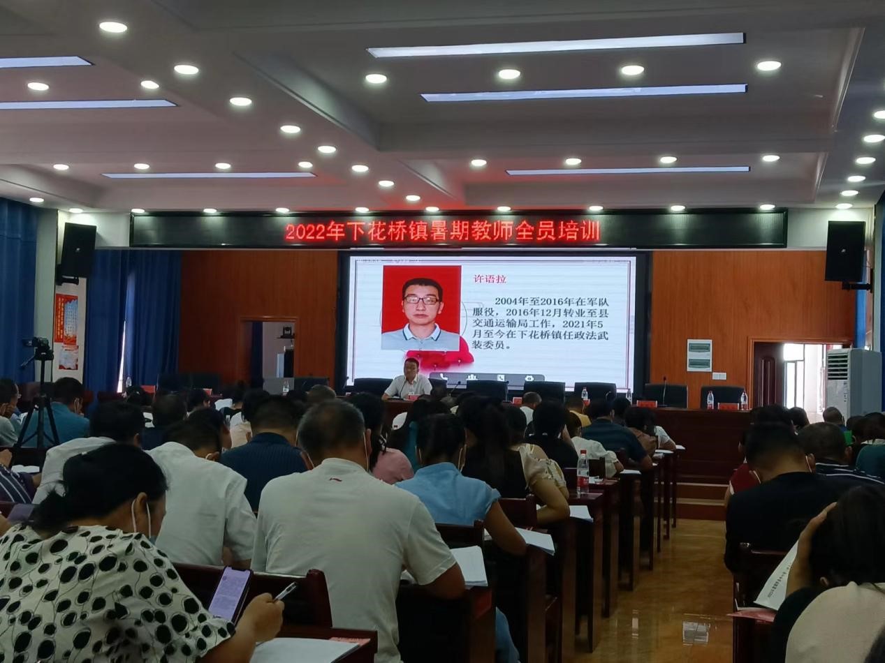邵陽(yáng)縣下花橋鎮(zhèn)中心學(xué)校開(kāi)展2022年中小學(xué)教師暑期全員培訓(xùn)