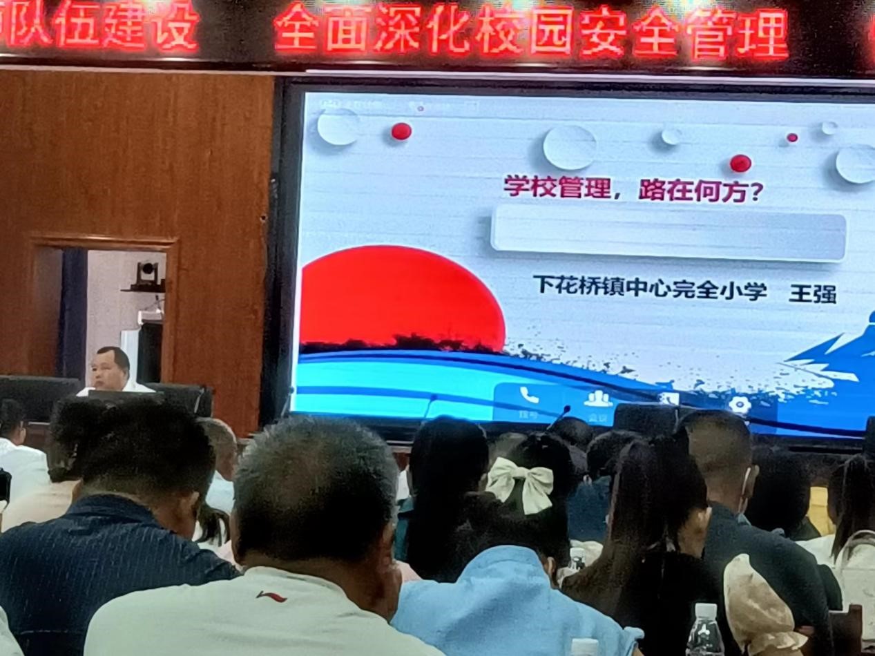 邵陽(yáng)縣下花橋鎮(zhèn)中心學(xué)校開(kāi)展2022年中小學(xué)教師暑期全員培訓(xùn)
