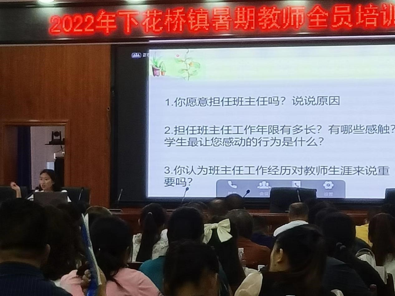 邵陽(yáng)縣下花橋鎮(zhèn)中心學(xué)校開(kāi)展2022年中小學(xué)教師暑期全員培訓(xùn)
