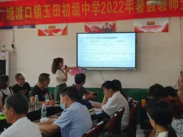 邵陽(yáng)縣塘渡口鎮(zhèn)玉田中學(xué)拉開(kāi)了教師暑假培訓(xùn)的帷幕