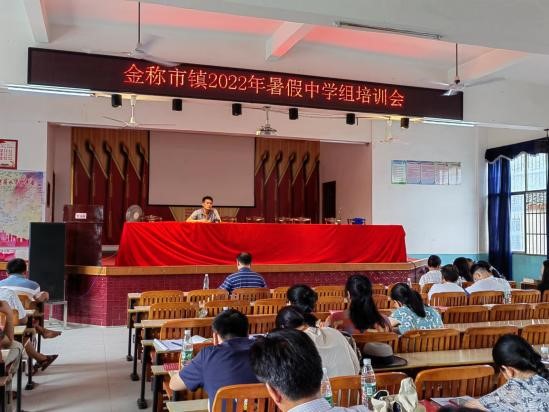 金稱市鎮(zhèn)初中組教師集中培訓(xùn)在我校舉行