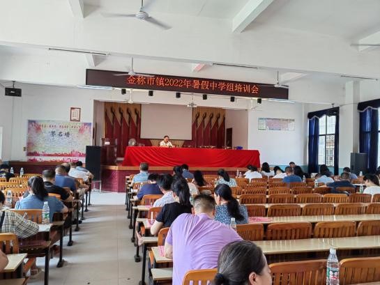 金稱市鎮(zhèn)初中組教師集中培訓(xùn)在我校舉行