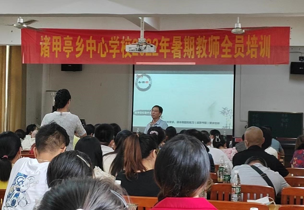 提升專業(yè)素養(yǎng)，爭做師德標兵  2022年諸甲亭鄉(xiāng)中心學校暑期教師全員培訓（中）
