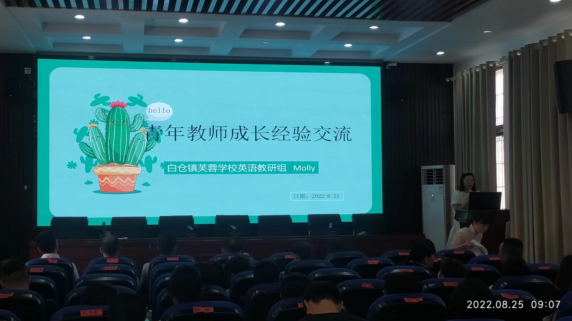 加強校本研修，提升辦學質(zhì)量  ——邵陽縣白倉鎮(zhèn)芙蓉學校2022年教師暑假培訓