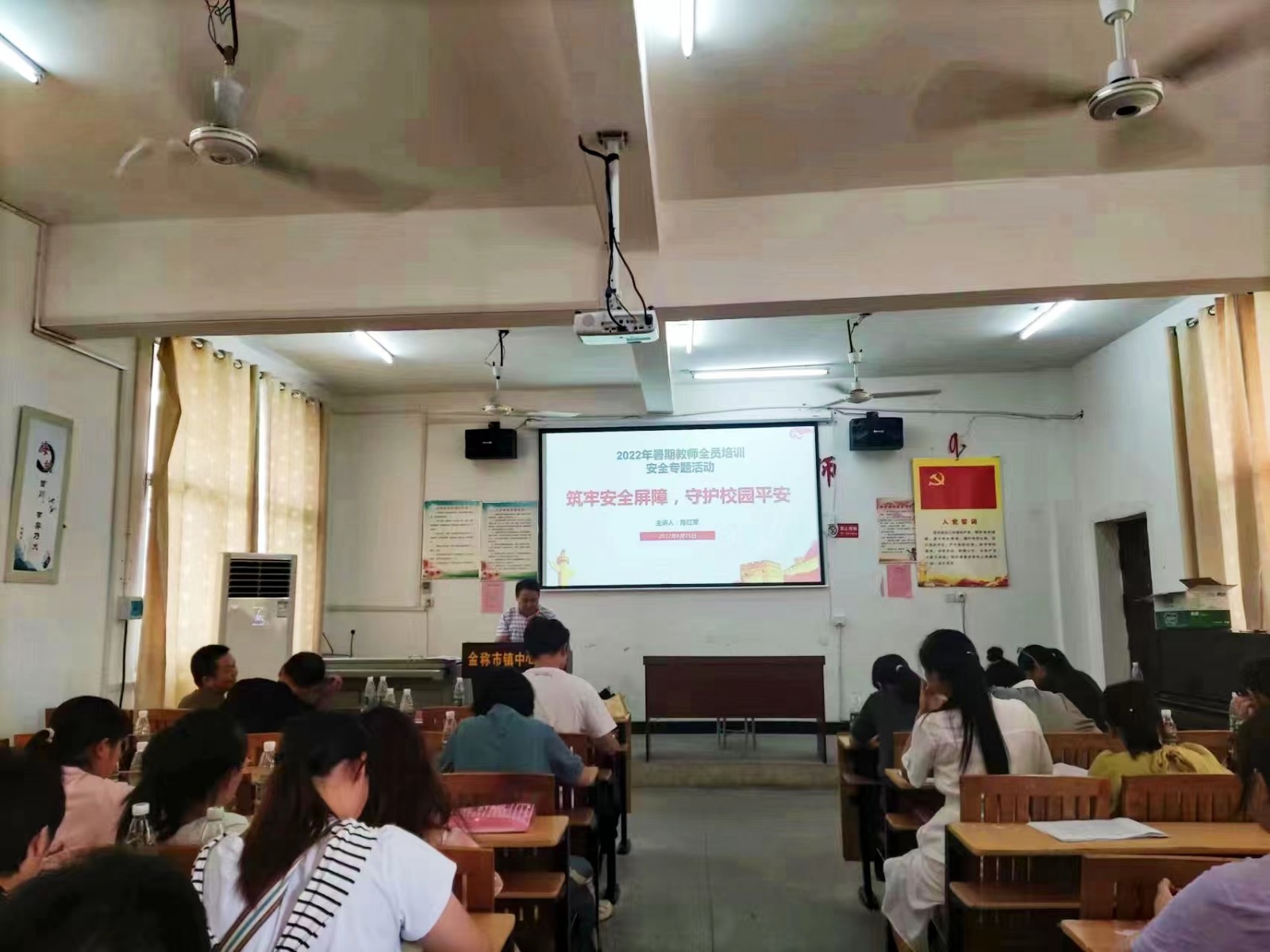 筑牢安全屏障，守護校園平安——金稱市鎮(zhèn)中心完小教師暑期培訓