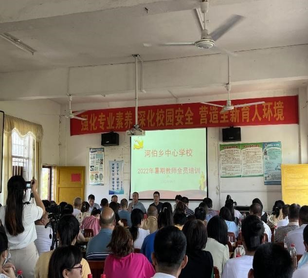 強(qiáng)化專業(yè)素養(yǎng)，深化校園安全，營造育人新環(huán)境  ------2022年暑期河伯鄉(xiāng)全體教師培訓(xùn)