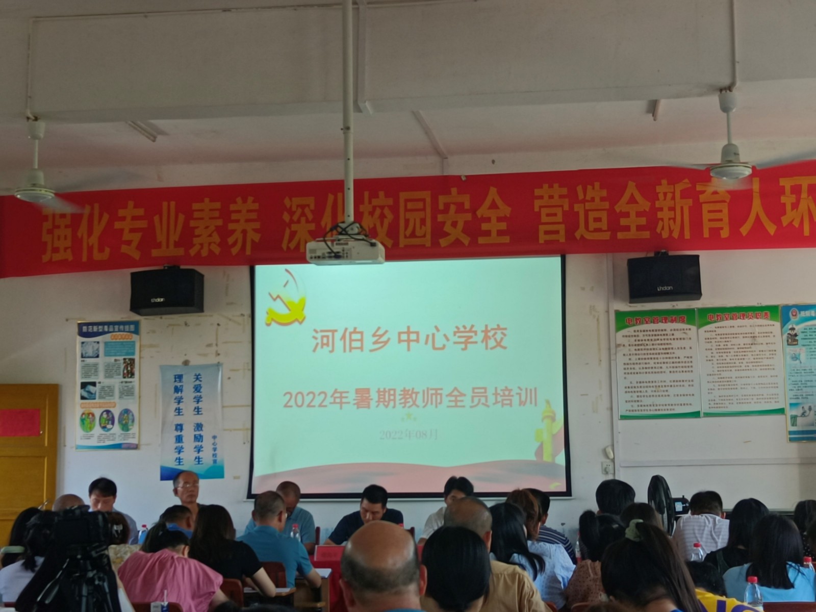強(qiáng)化專(zhuān)業(yè)素養(yǎng) 深化校園安全                 ——河伯鄉(xiāng)2022教師暑期全員培訓(xùn)