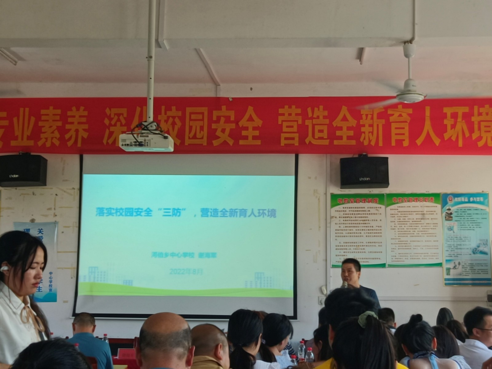 強(qiáng)化專(zhuān)業(yè)素養(yǎng) 深化校園安全                 ——河伯鄉(xiāng)2022教師暑期全員培訓(xùn)