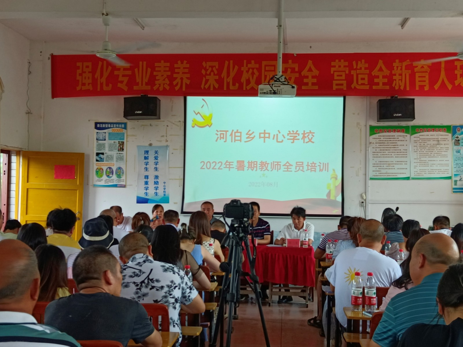 強(qiáng)化專(zhuān)業(yè)素養(yǎng) 深化校園安全                 ——河伯鄉(xiāng)2022教師暑期全員培訓(xùn)